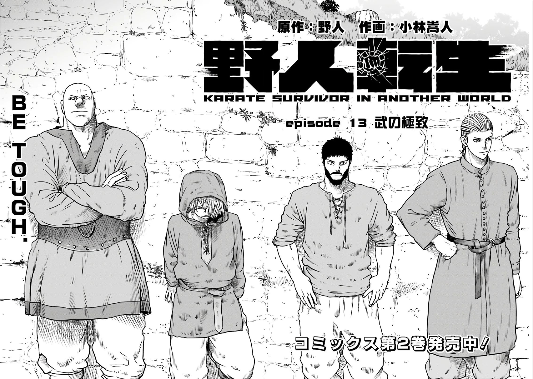 Yajin Tensei: Karate Survivor in Another World Chapter 13 1